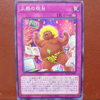 Fire vessel celebration table, normal rare ROTA-JP080