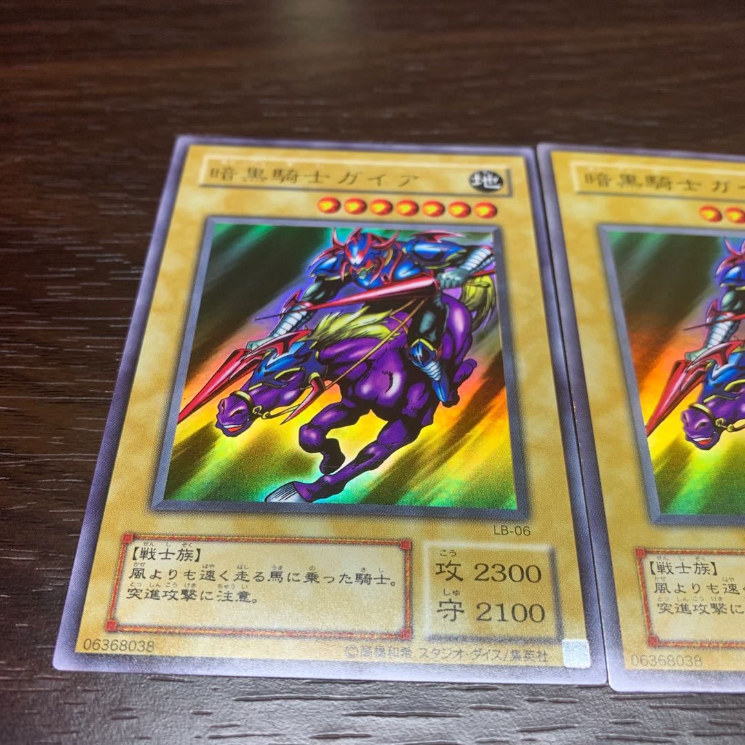 暗黒騎士ガイア 遊戯王初期 3枚