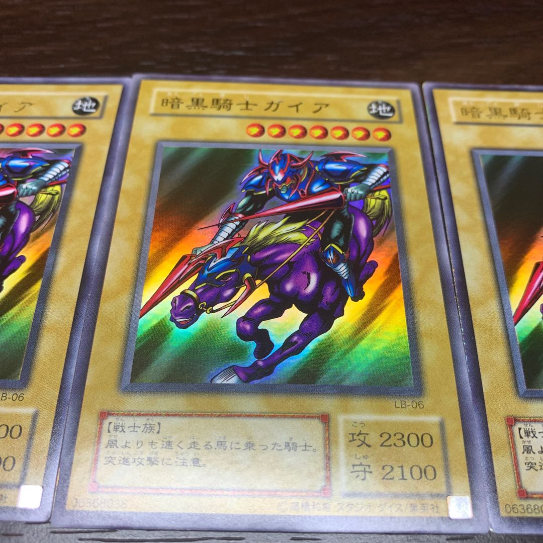暗黒騎士ガイア 遊戯王初期 3枚