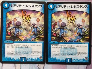 デュエマ レアリティ・レジスタンス 2枚