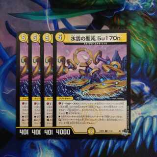 Water Cloud Holy Chaos 5u170n R 11/74