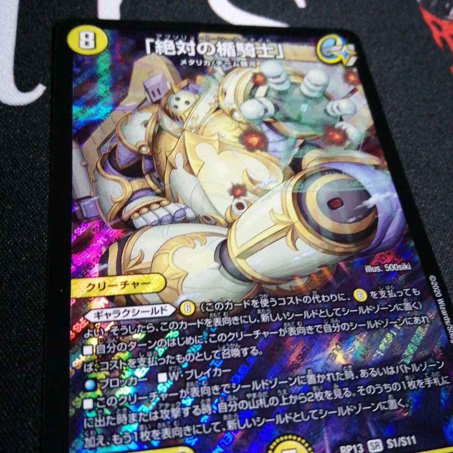 「絶対の楯騎士」 1枚