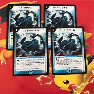 ゴッド・シグナル ×4 1枚