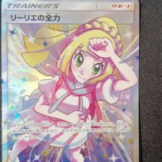 Lillie's Full Force SR 068/049
