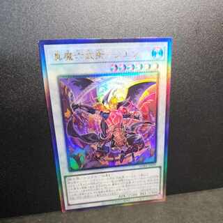 【アルティメット】真魔六武衆-シエン