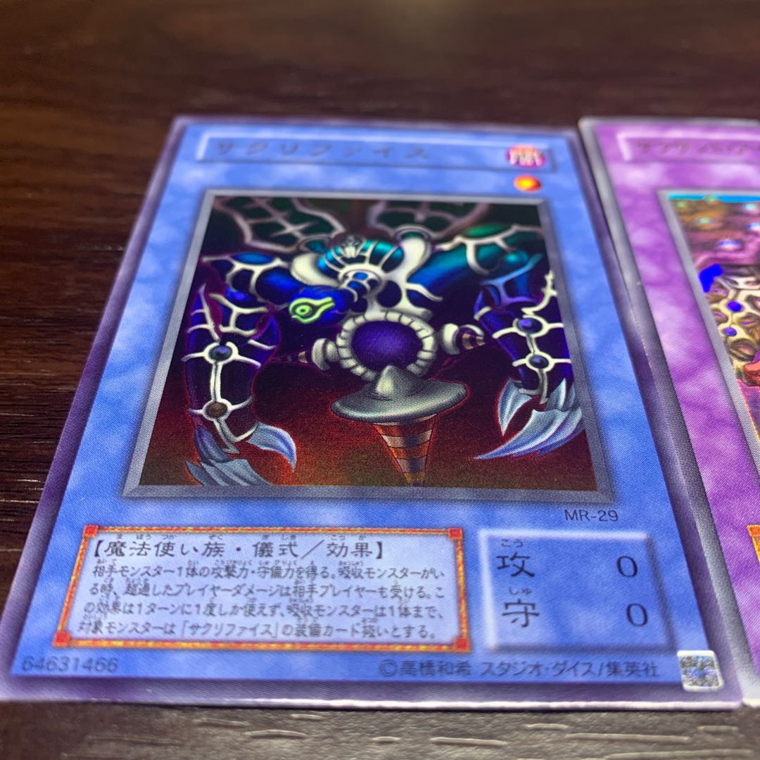 遊戯王初期　サクリファイス他