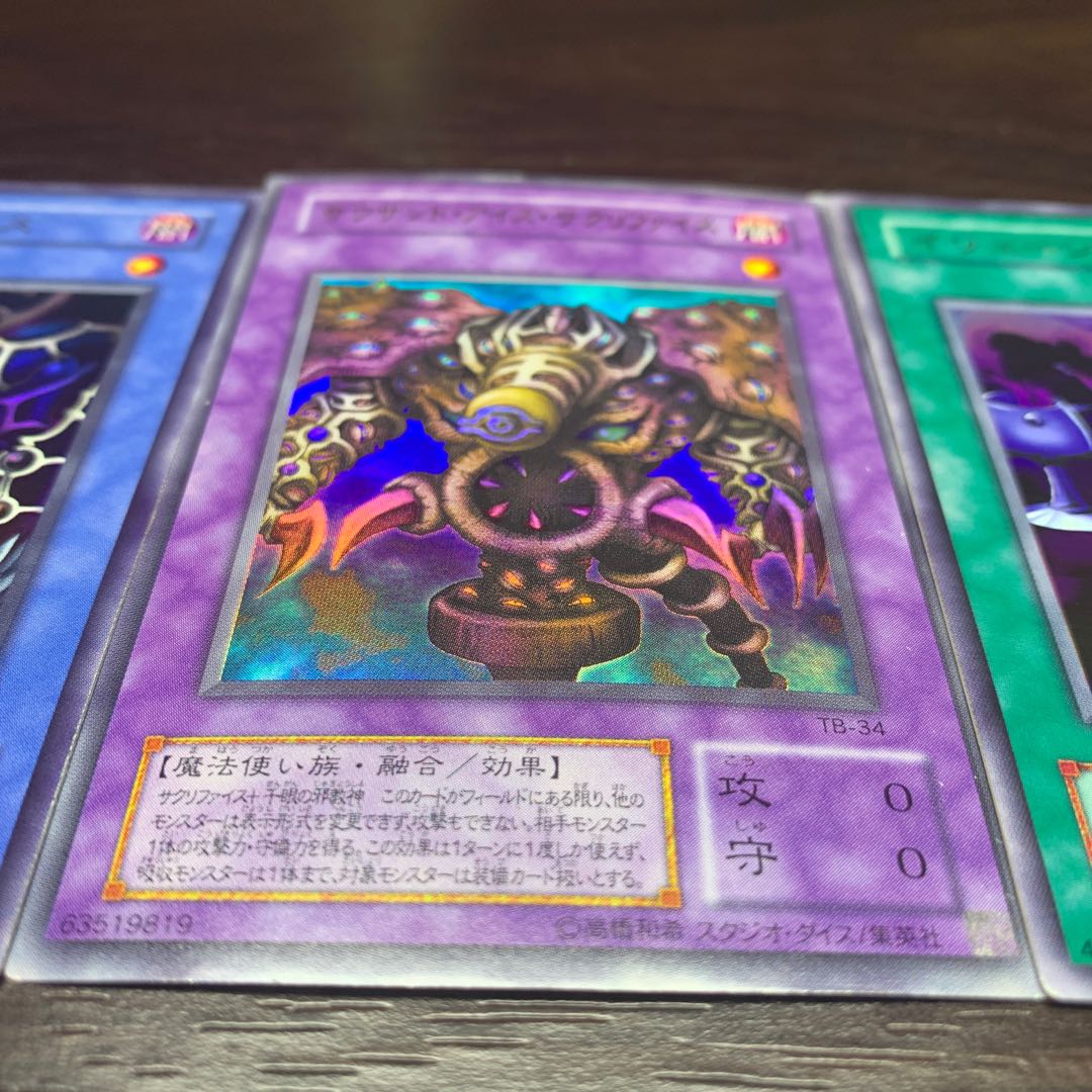 遊戯王初期　サクリファイス他