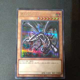 真紅眼の黒竜 シークレットレア