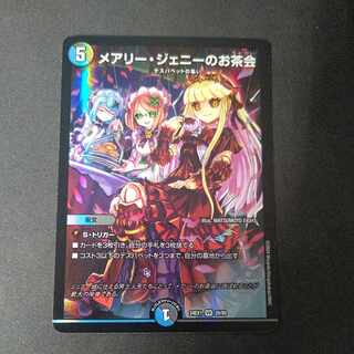 メアリー・ジェニーのお茶会 VR 29/89