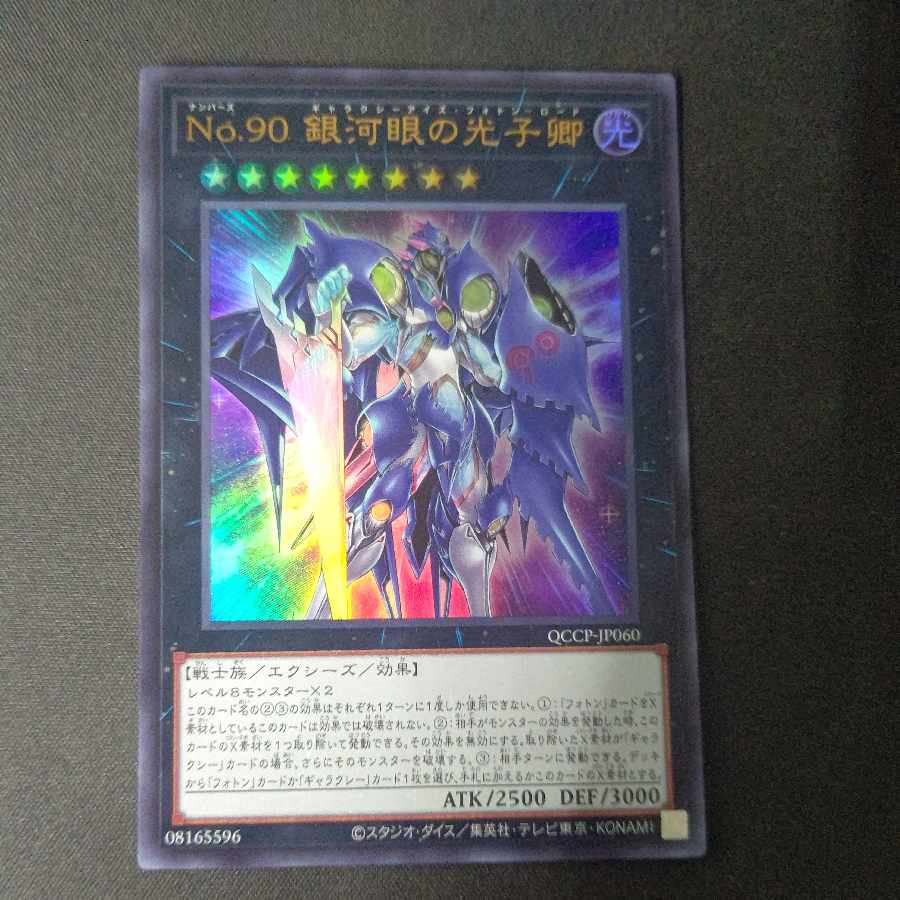Number 90: Galaxy-Eyes Photon Lord Ultra Rare QCCP-JP060 1枚