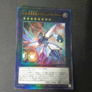 Number 38: Hope Harbinger Dragon Titanic Galaxy Ultimate Rare QCCP-JP057