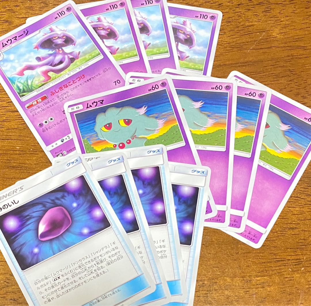 ムウマージ ふしぎなことづけ ムウマ やみのいし