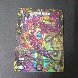 One King Two Lives Three Eyes Spear (20th Silver Treasure) SR TR7/TR10