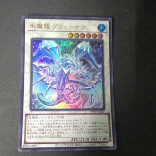 氷魔龍 ブリューナ