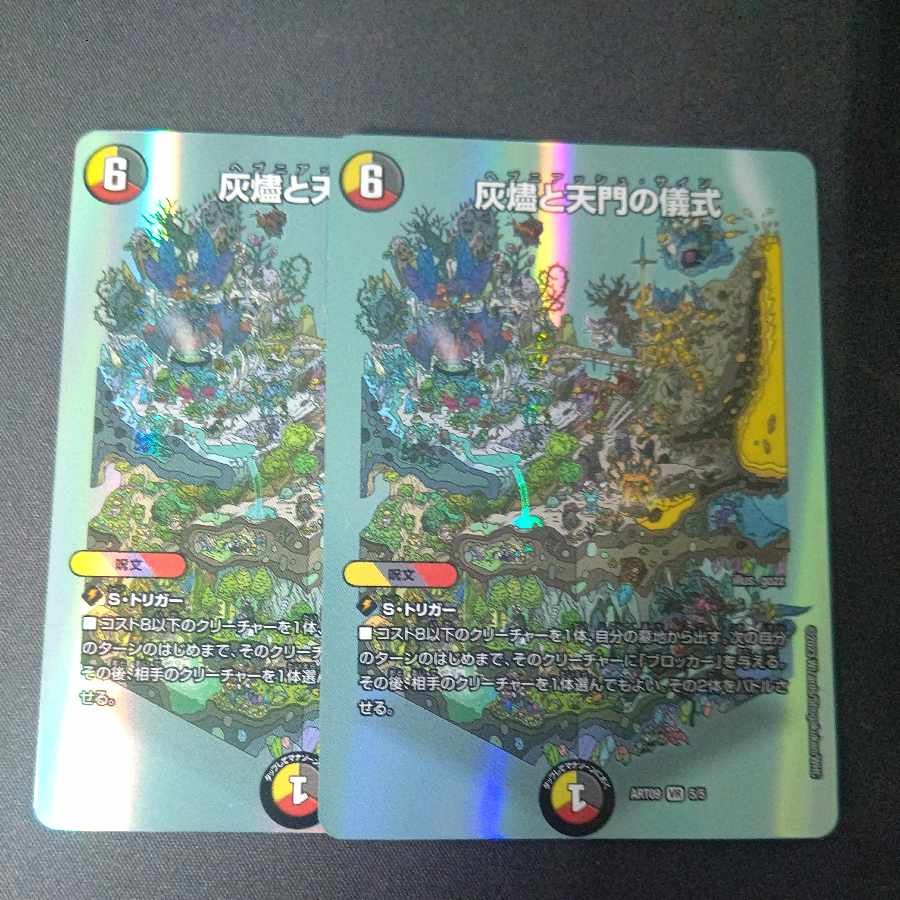 Ceremony of Ashes and Heavenly Gate, Divine Art, set of 2