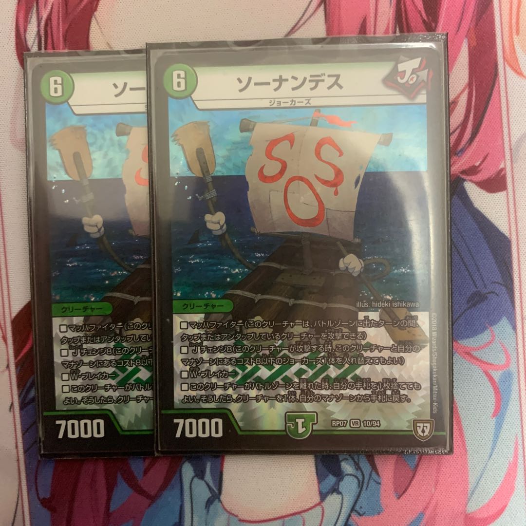 ソーナンデス 2枚セット