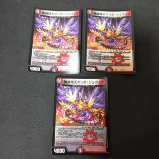 Shenzetsu Xiangtian Pidgey Juvila 120/????　3 bbp