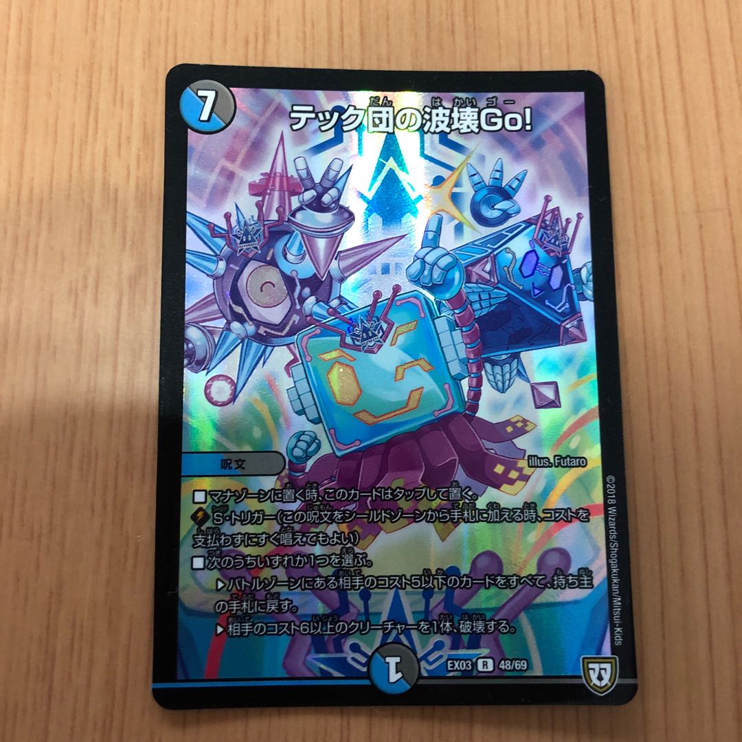 テック団の波壊Go! R