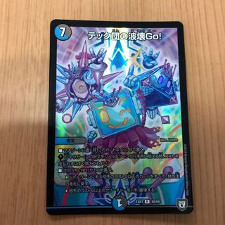 テック団の波壊Go! R