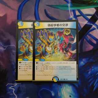 Negotiations of a fake pedant U 8/60