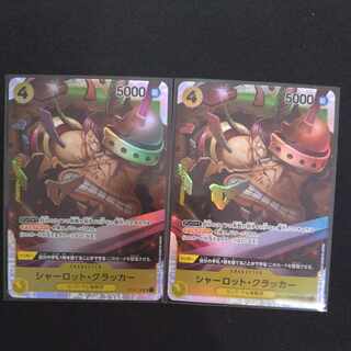 Charlotte Cracker SR2