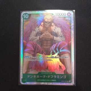 ドンキホーテ・ドフラミンゴ SR OP04-031