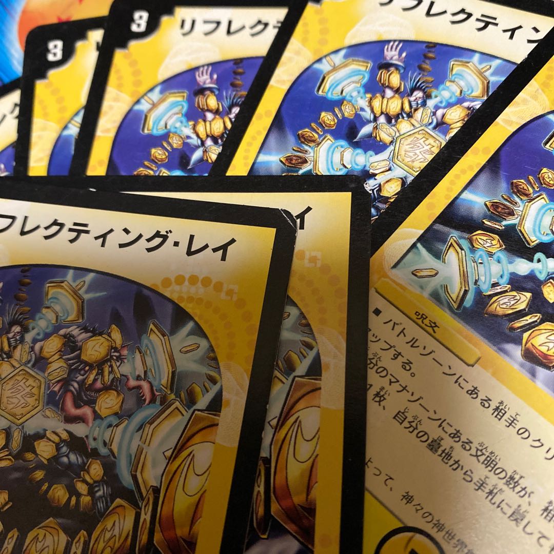 リフレクティング・レイ