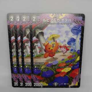 ルピア&ガ:ナテハ U 59/89