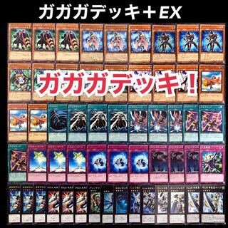 遊戯王　ガガガ　デッキ