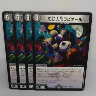 Forget doll Raviol R 39/89