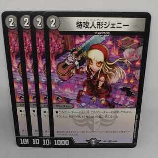 Suicide doll Jenny U 60/89