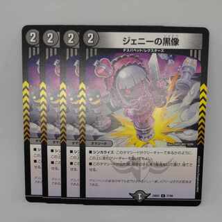 ジェニーの黒像 C 77/89