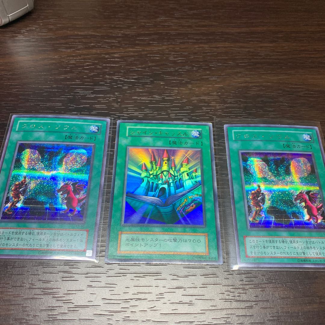 遊戯王初期　クロス・ソウル他　3枚