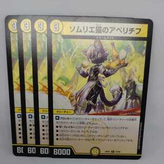 Sommelier Cat Aperitif U 52/89