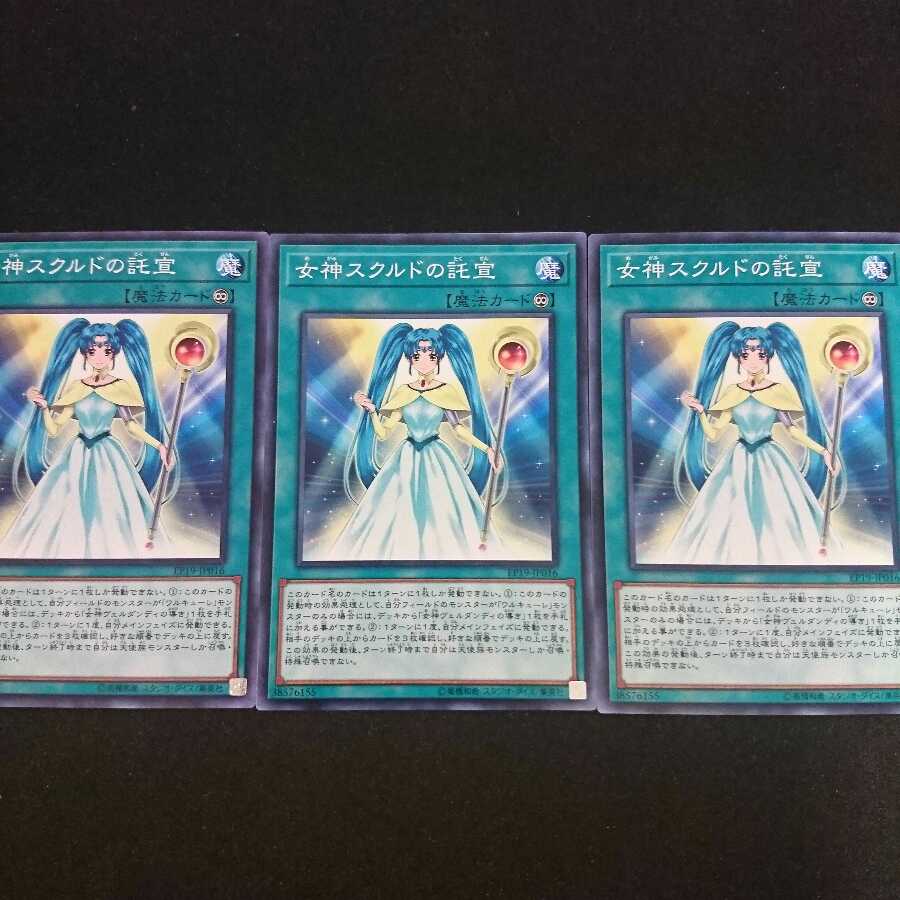 女神スクルドの託宣 N