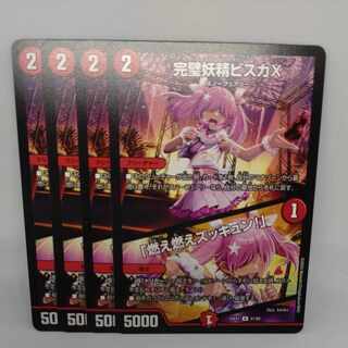 Bisca X, the Perfect Fairy U 61/89 1枚