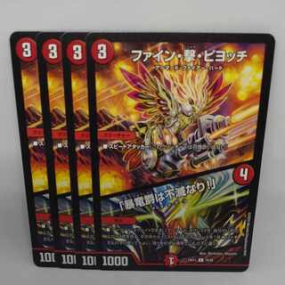 ファイン・撃・ピヨッチ｜「暴竜爵は不滅なり!」 C 78/89