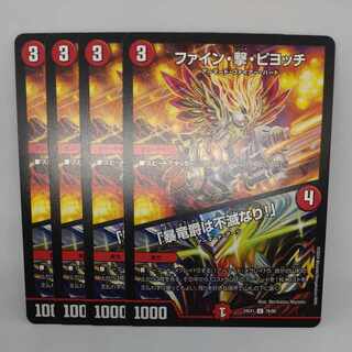 ファイン・撃・ピヨッチ｜「暴竜爵は不滅なり!」 C 78/89