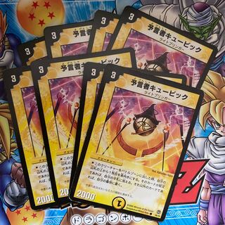 予言者キュービック