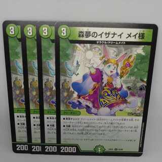 Forest Dreams of Izanai Rosa-sama U 65/89