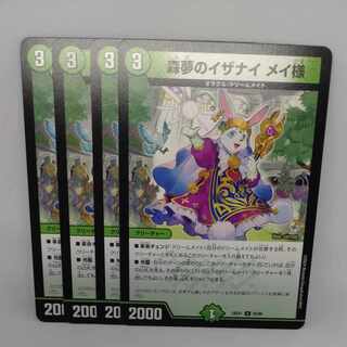 Forest Dreams of Izanai Rosa-sama U 65/89