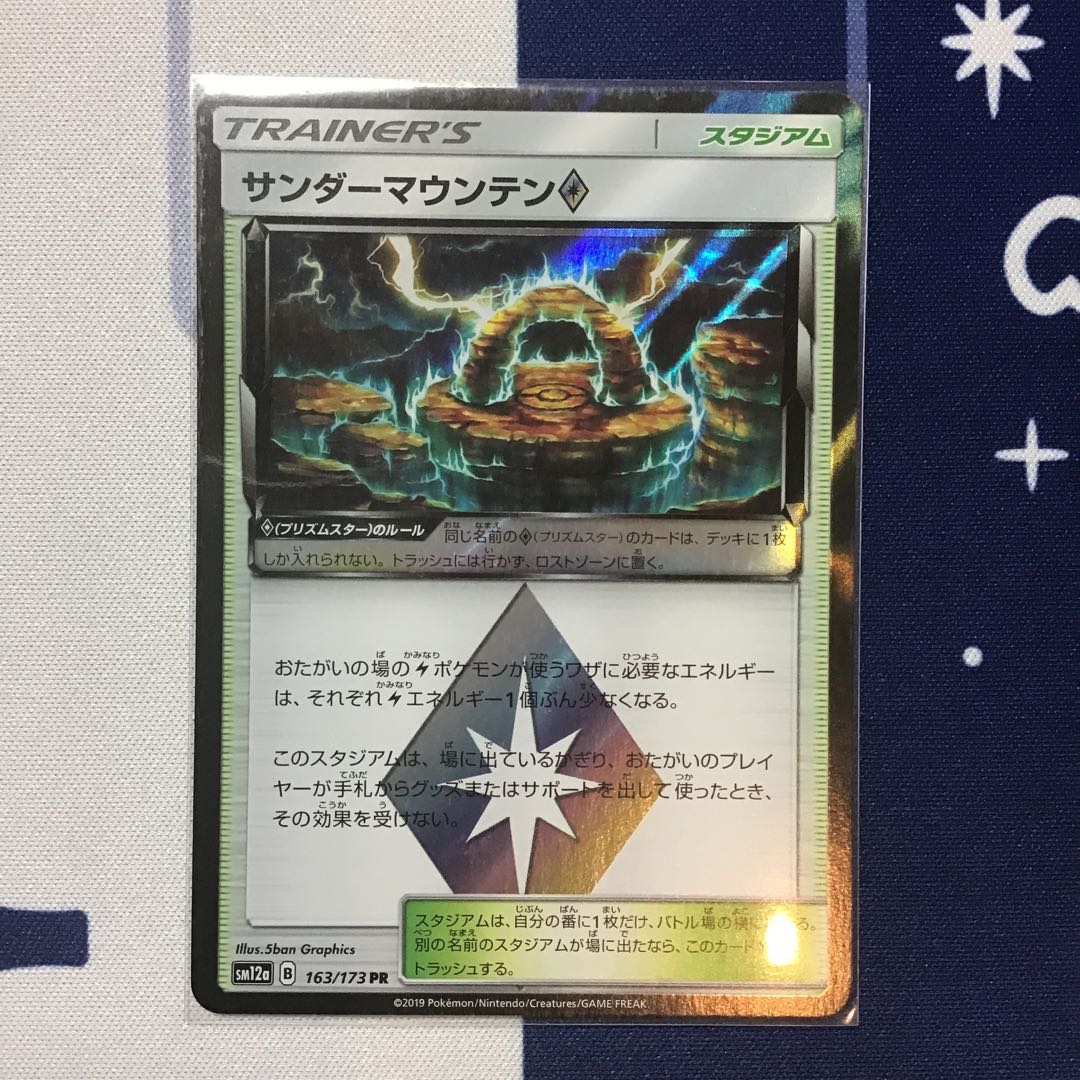 サンダーマウンテン◇