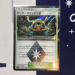 サンダーマウンテン◇