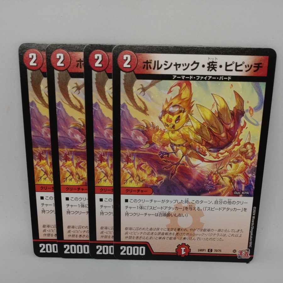 Borschach, Gale Pitch, Pitch C 70/75