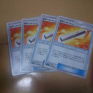 ねがいのバトン 1枚