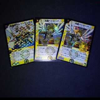 光器ペトローバ2枚（S1/S5）、聖霊王アルファディオス（2/90/Y6）