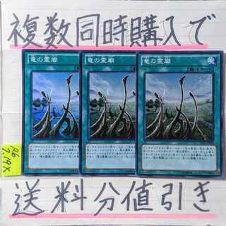 Dragon Shrine Super x 3 cards Yu-Gi-Oh!