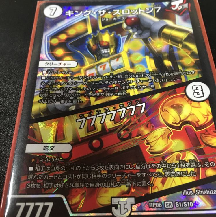 キング・ザ・スロットン7