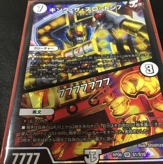 キング・ザ・スロットン7