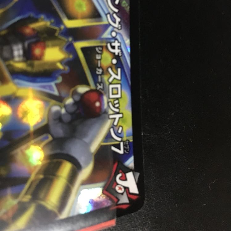 キング・ザ・スロットン7